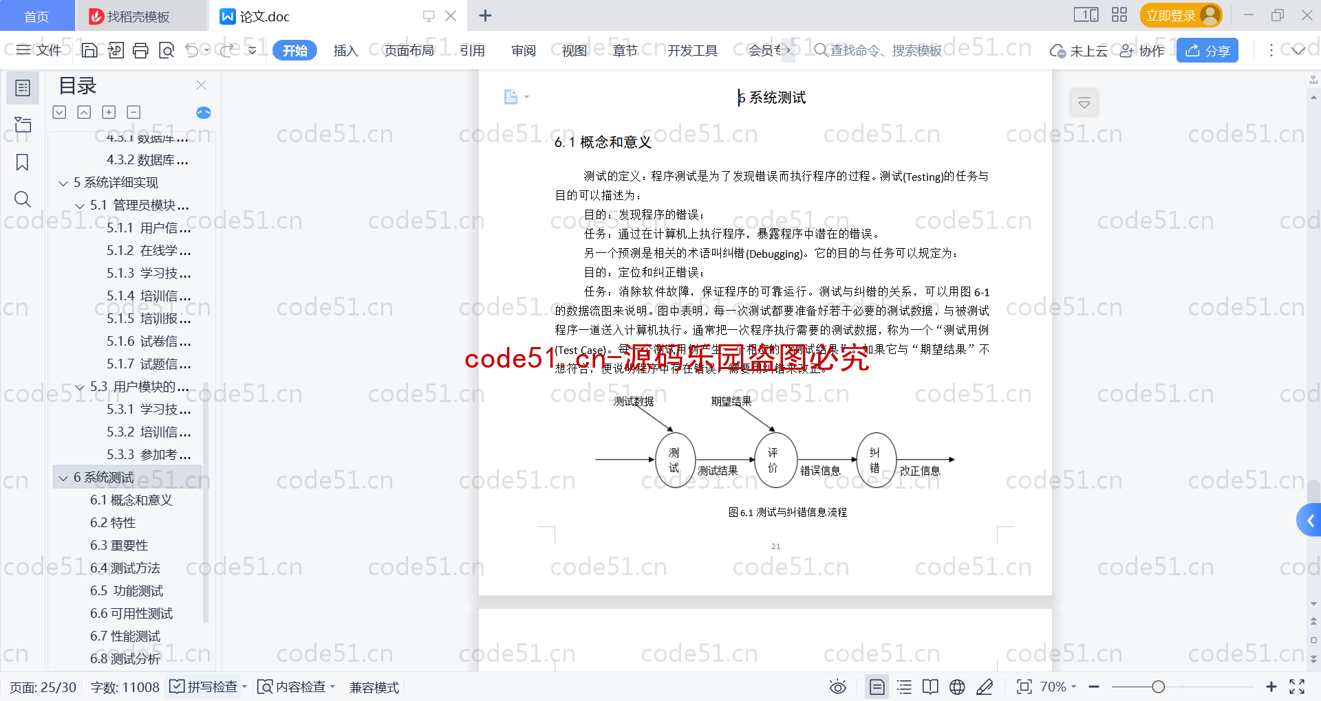 基于SpringBoot+MySQL+Vue的英语知识应用网站(附论文)