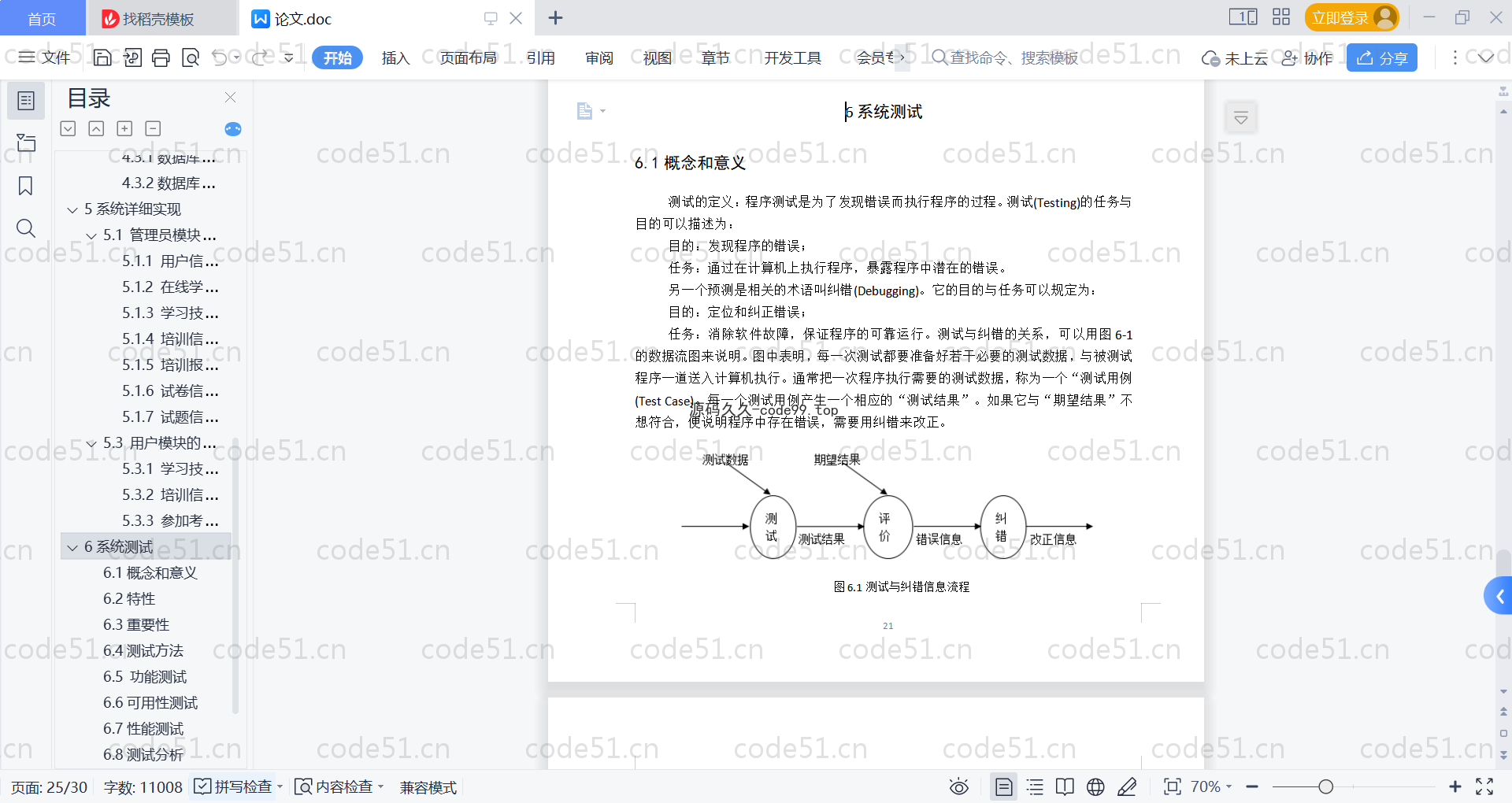 基于SpringBoot+MySQL+Vue的英语知识应用网站(附论文)