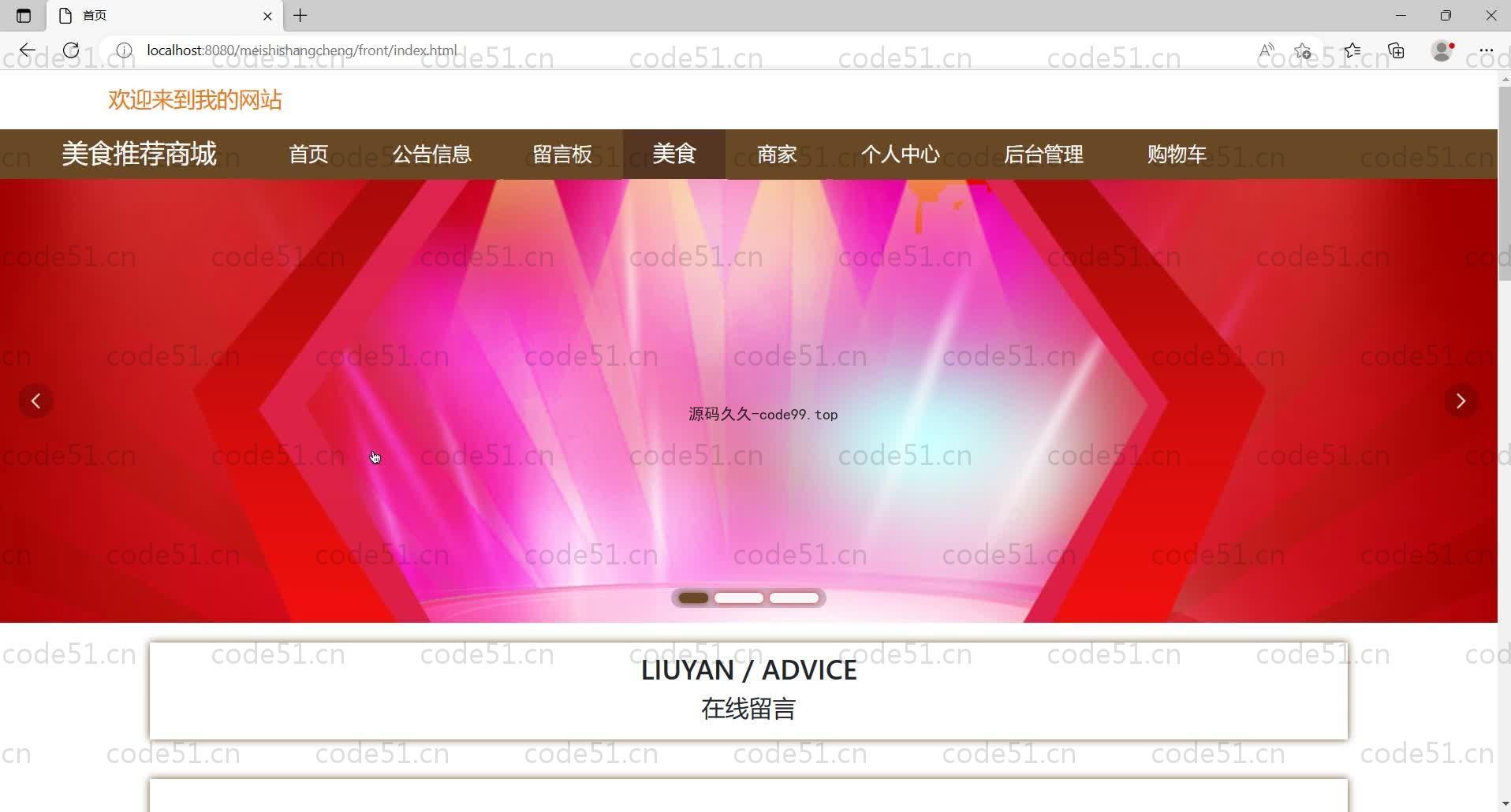 基于SpringBoot+MySQL+Vue的美食推荐商城(附论文)
