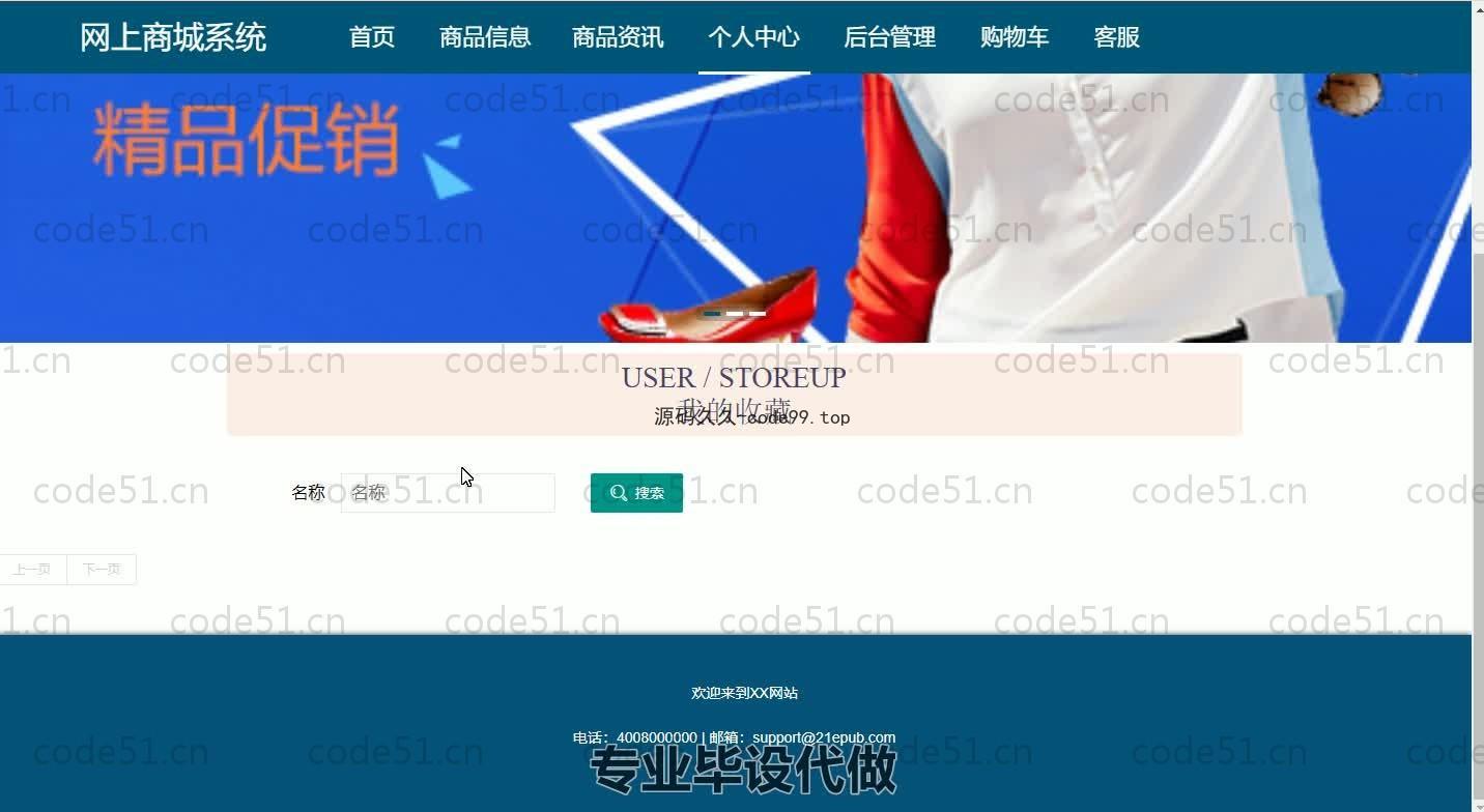 基于SpringBoot+MySQL+Vue的网上商城系统(附论文)