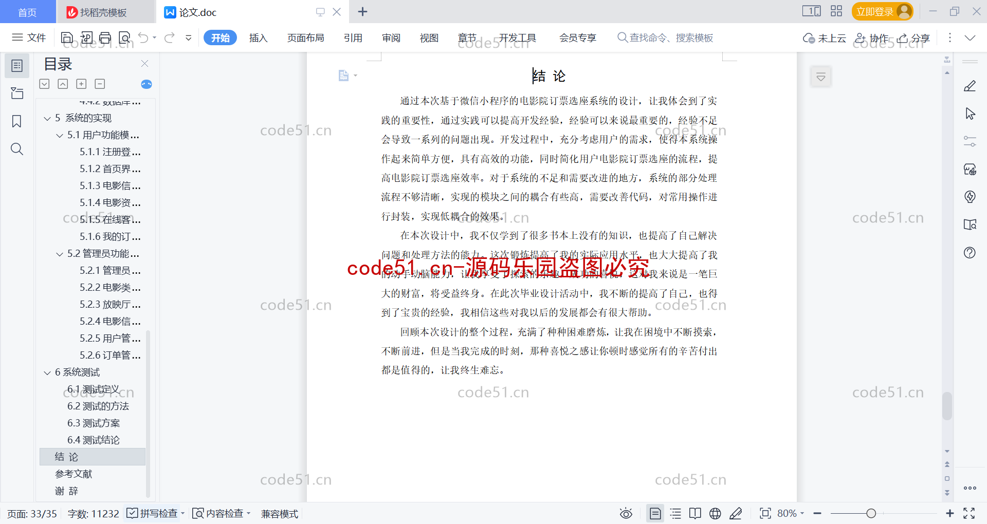 基于微信小程序+SSM+MySQL的电影院订票选座系统小程序(附论文)