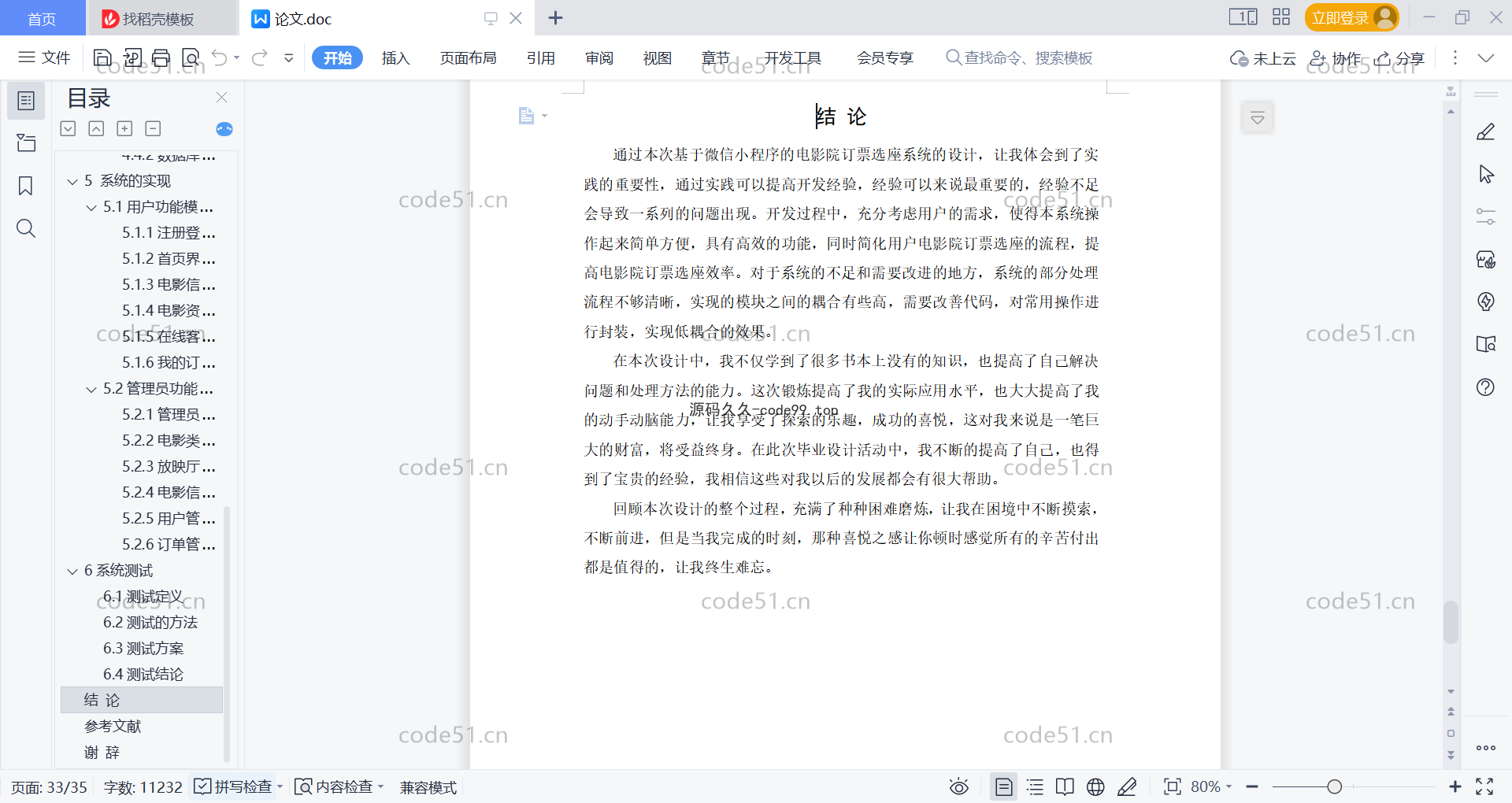 基于微信小程序+SSM+MySQL的电影院订票选座系统小程序(附论文)