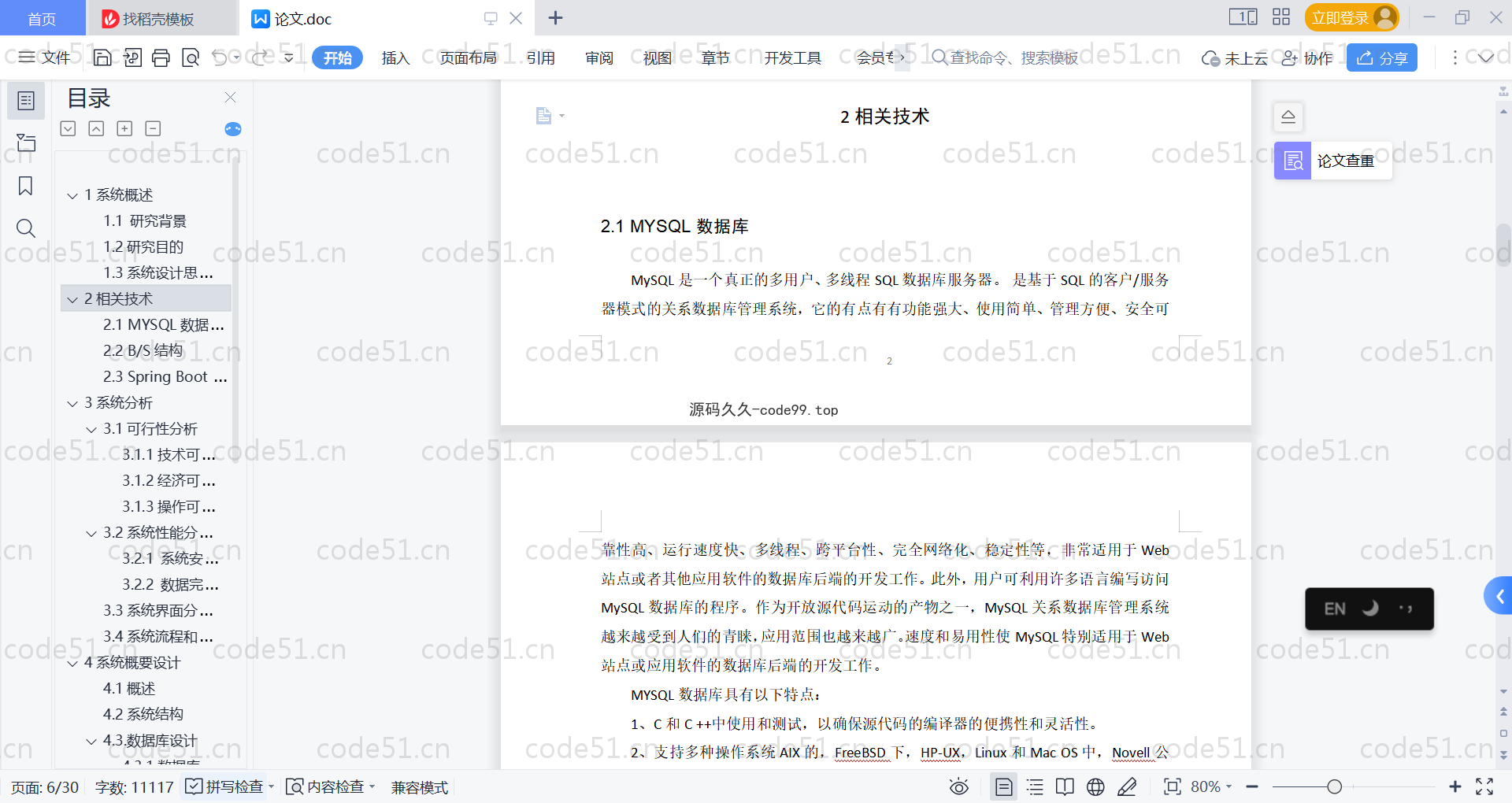 基于SpringBoot+MySQL+Vue的社区医院信息平台(附论文)
