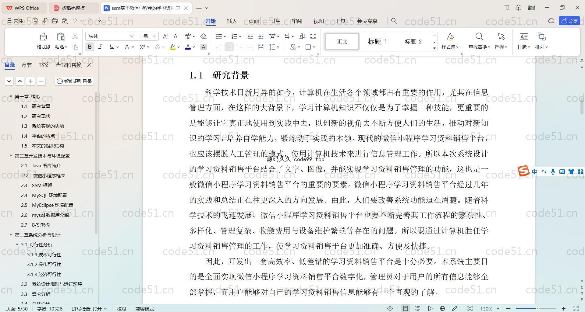 基于nodejs+Uniapp+微信小程序的学习资料销售小程序(附论文)