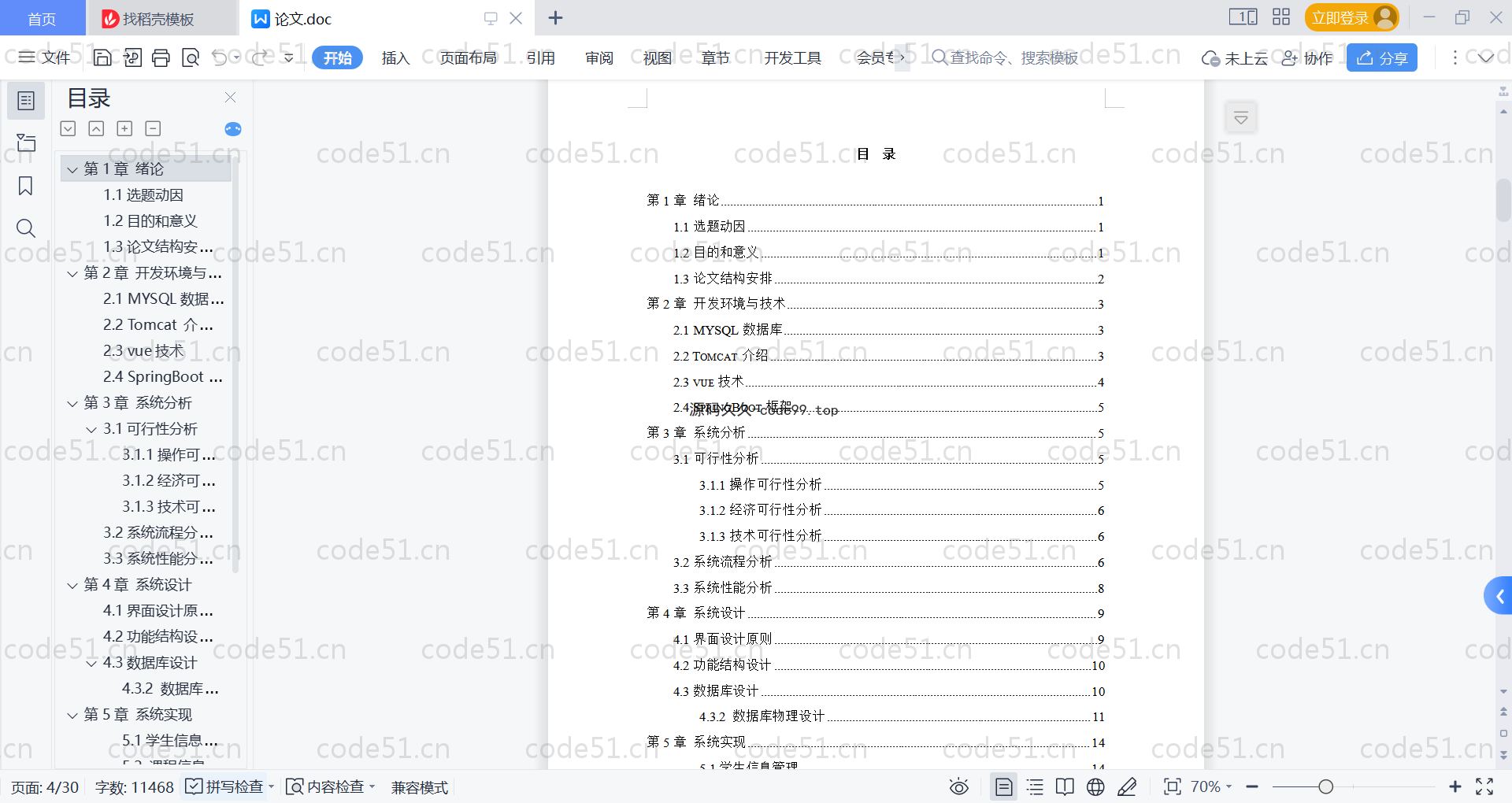 基于SpringBoot+MySQL+Vue的智能学习平台系统(附论文)