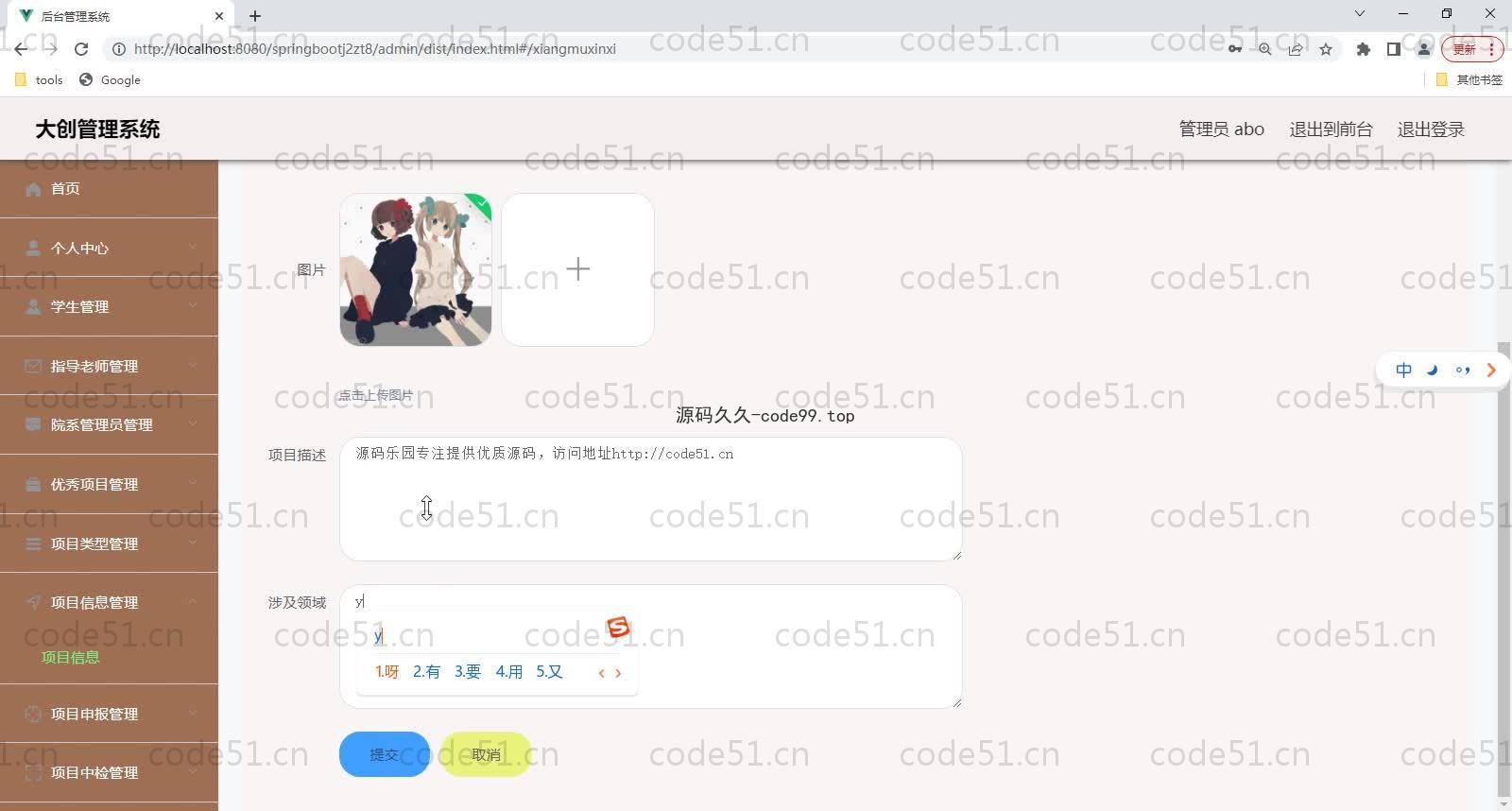 基于SpringBoot+MySQL+Vue的大创管理系统(附论文)