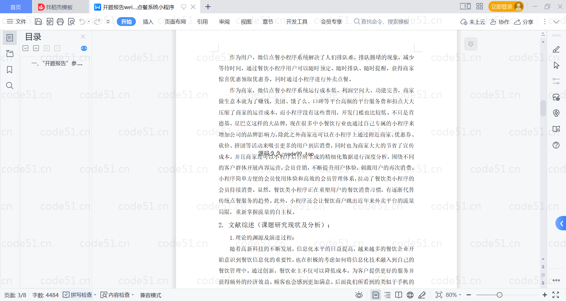 基于微信小程序+SSM+MySQL的微信点餐系统小程序(附论文)