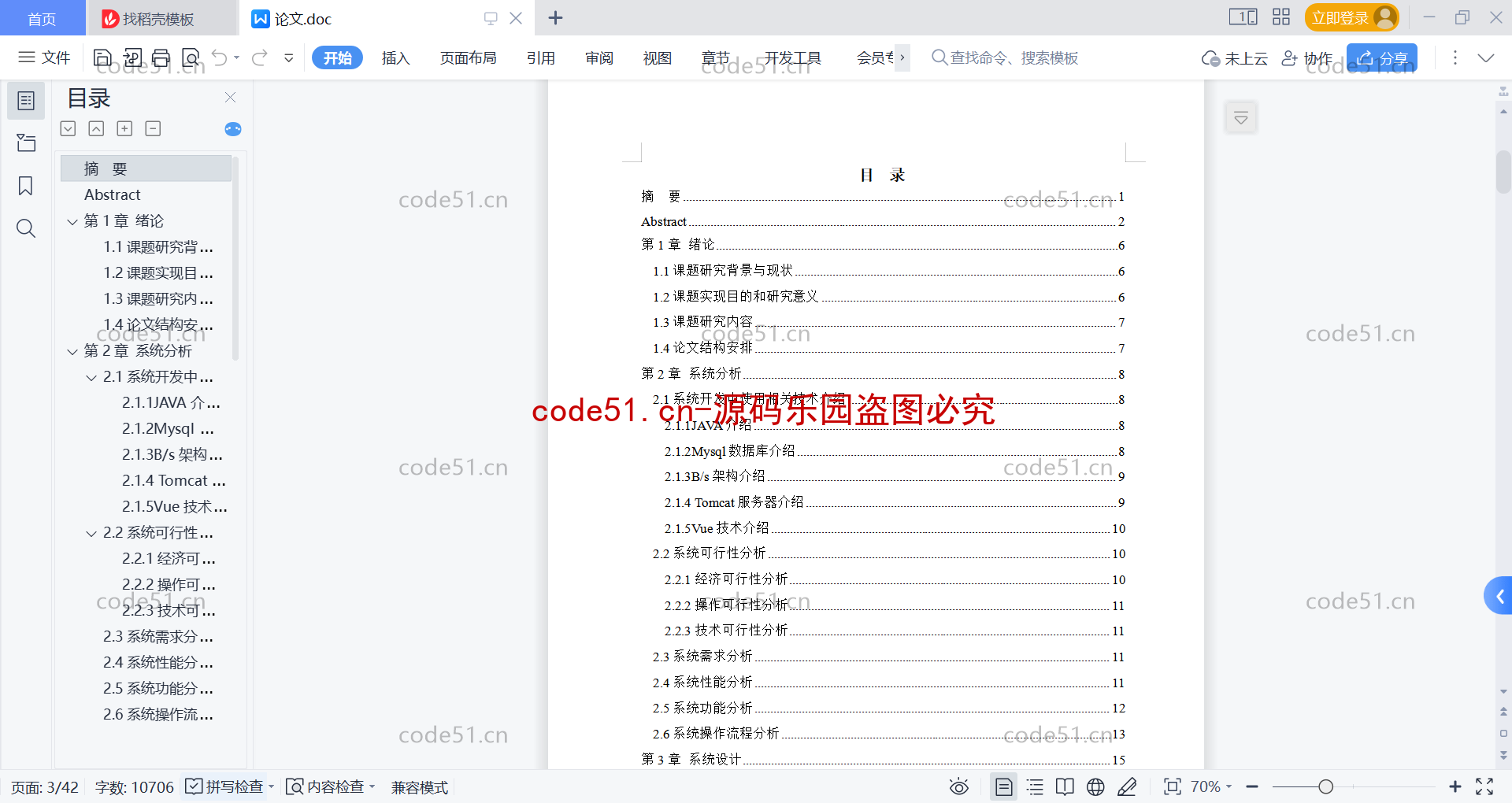 基于SpringBoot+MySQL+Vue前后端分离的房地产销售管理系统(附论文)