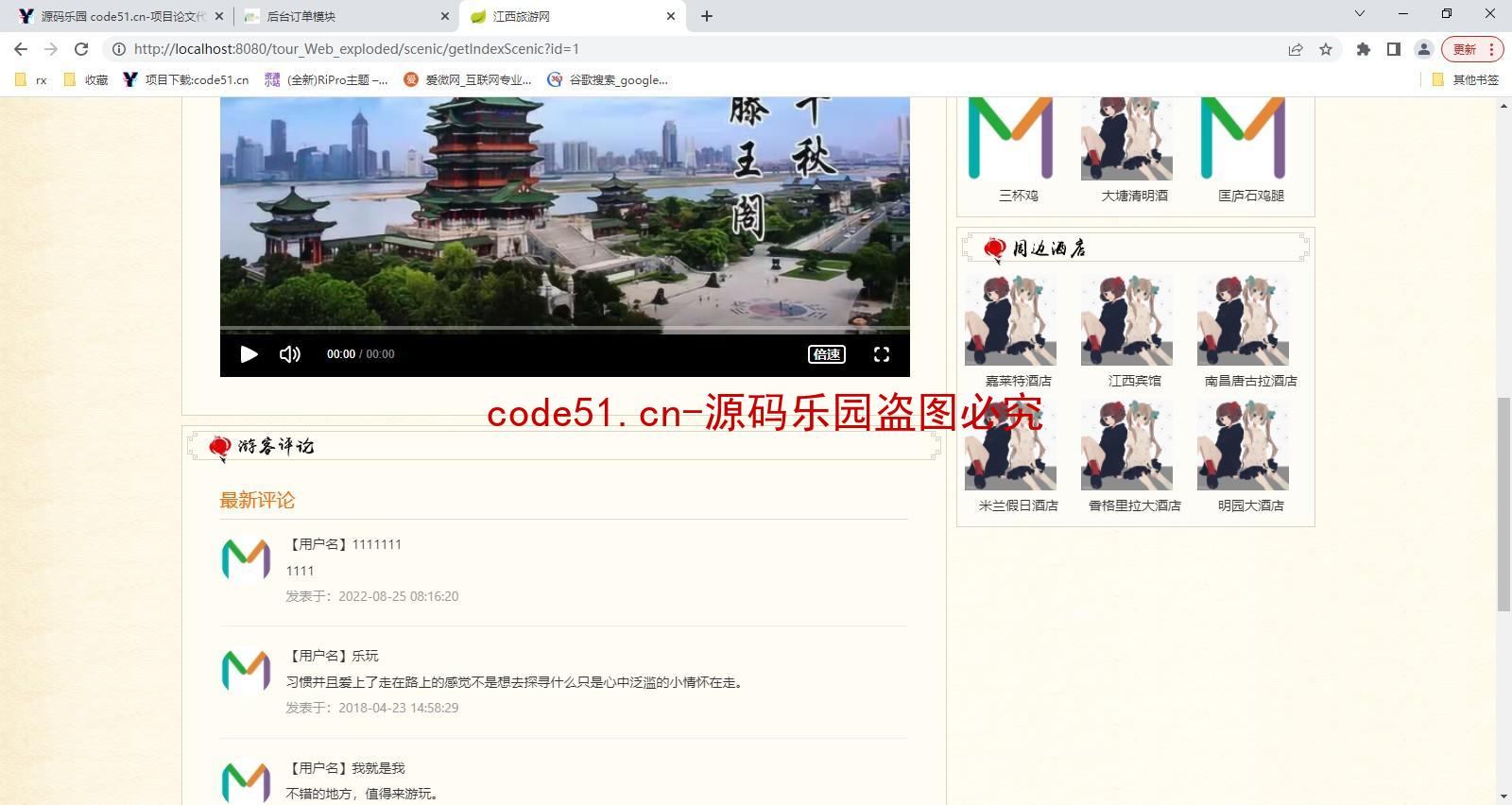 基于SSM+MySQL的旅游网站管理系统