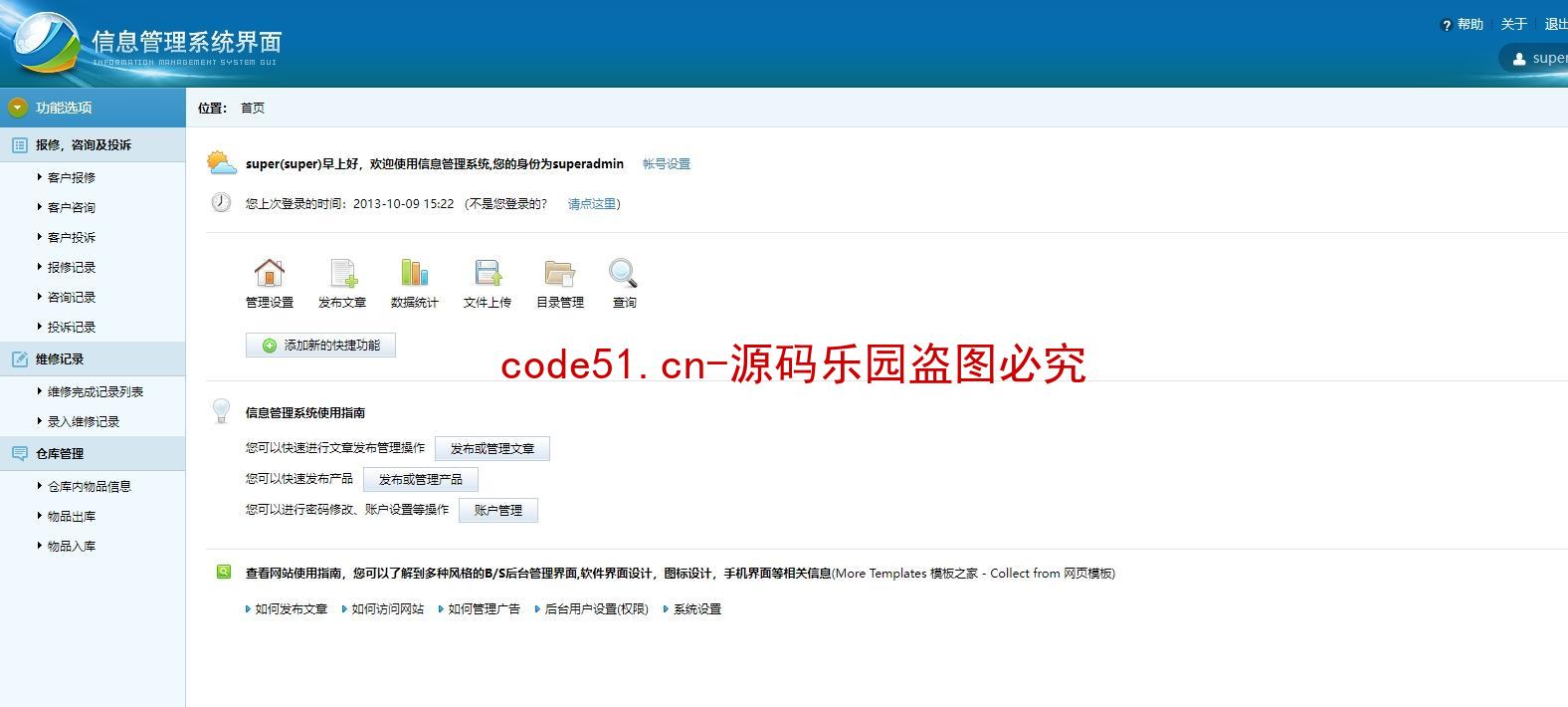 基于JSP+Servlet+MySQL的仓库信息管理系统(附论文)