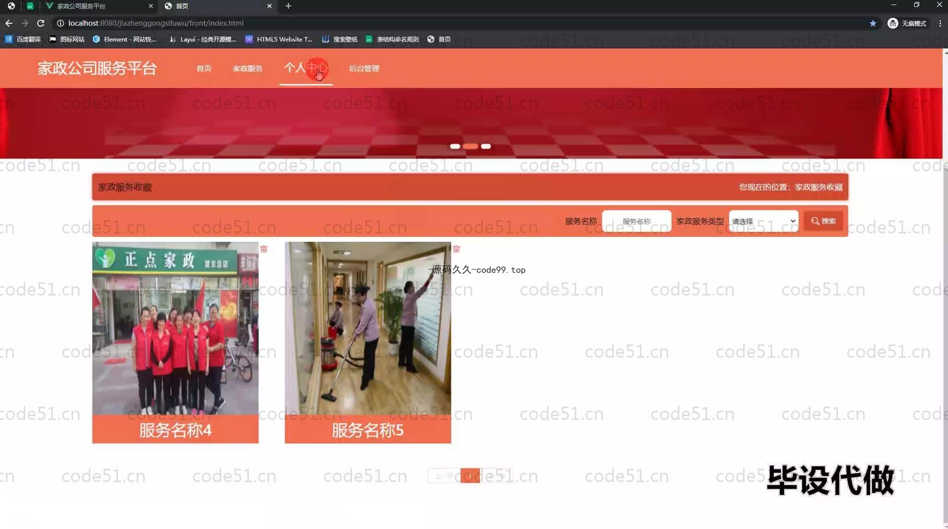 基于SpringBoot+MySQL+Vue.js的家政公司服务平台系统(附论文)