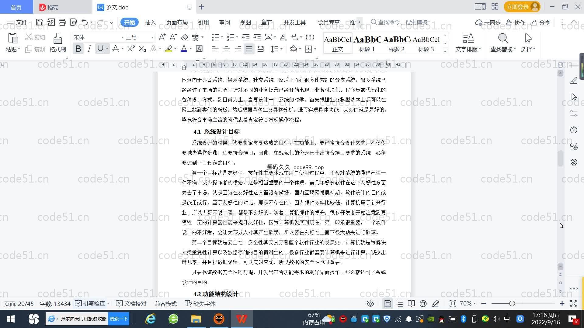 基于SpringBoot+MySQL+Vue.js的猎头公司管理系统(附论文)