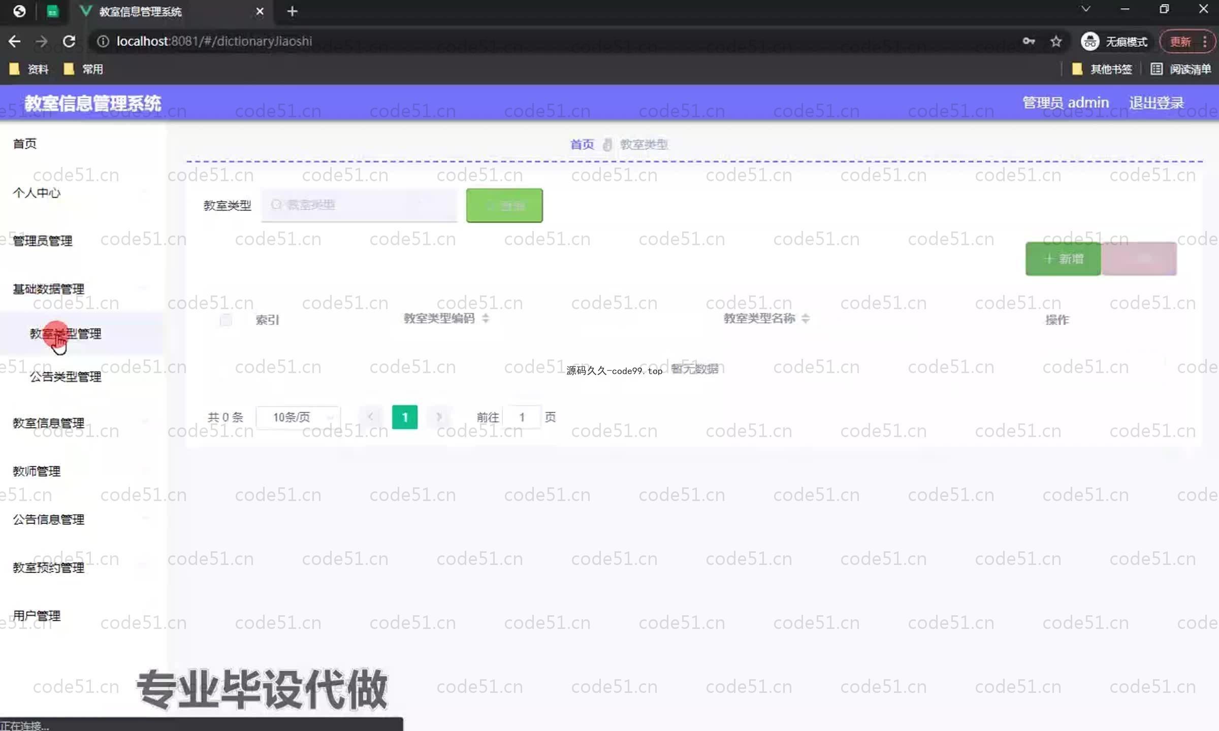 基于SpringBoot+MySQL+Vue.js的教室信息管理系统(附论文)