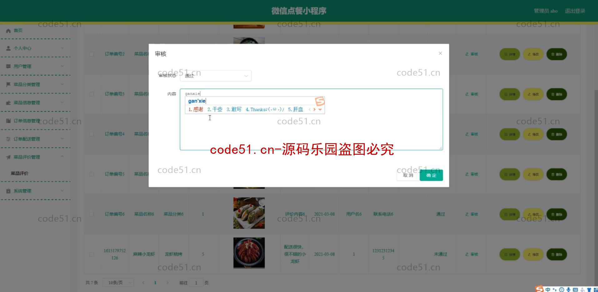 基于微信小程序+SSM+MySQL的订餐系统(附论文)