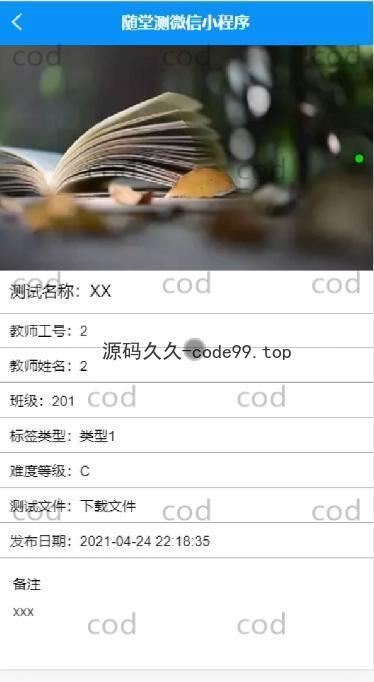 基于微信小程序+SSM+MySQL的课堂测试随堂测小程序(附论文)