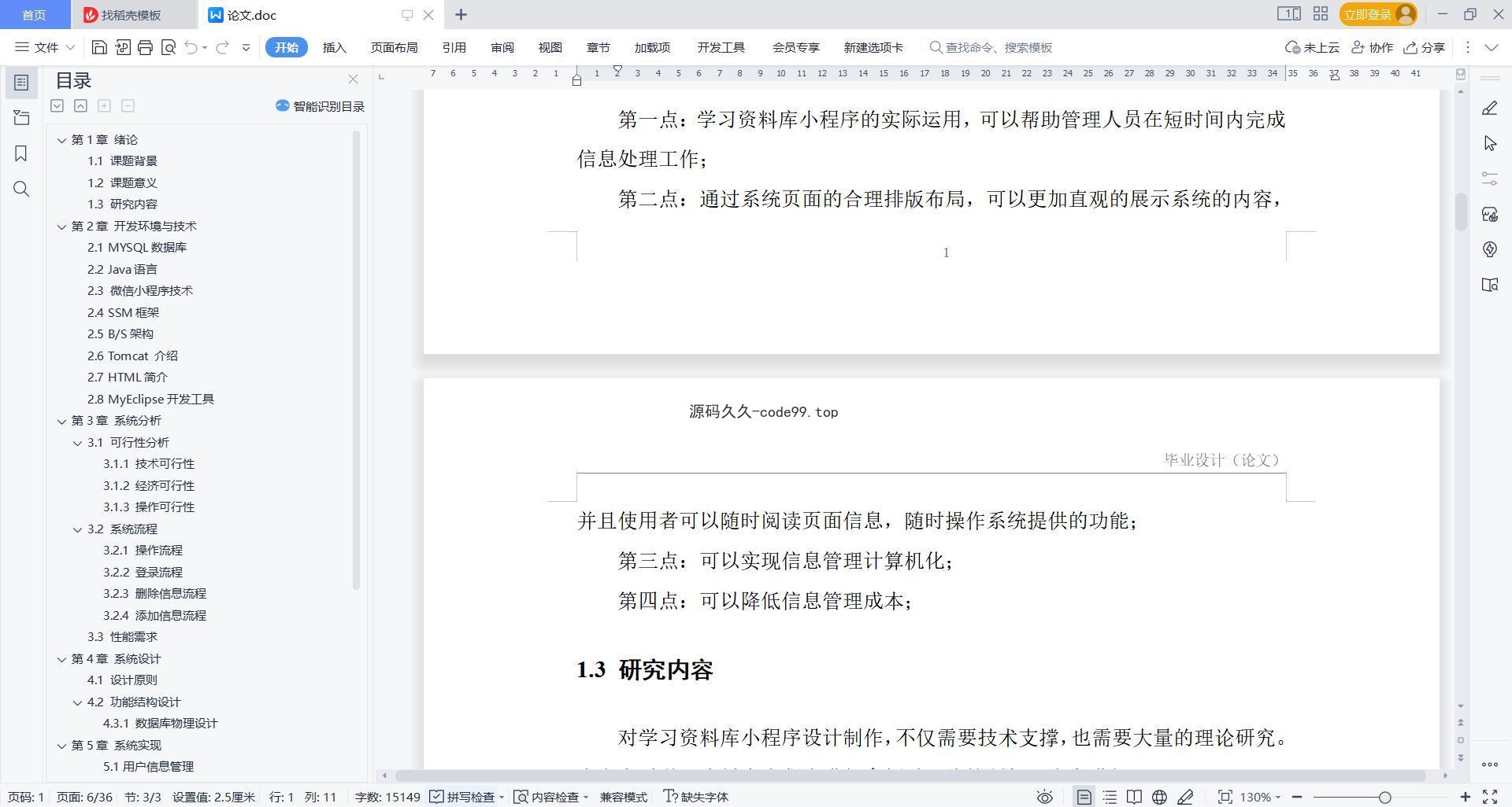 基于微信小程序+SSM+MySQL的学习资料库小程序(附论文)