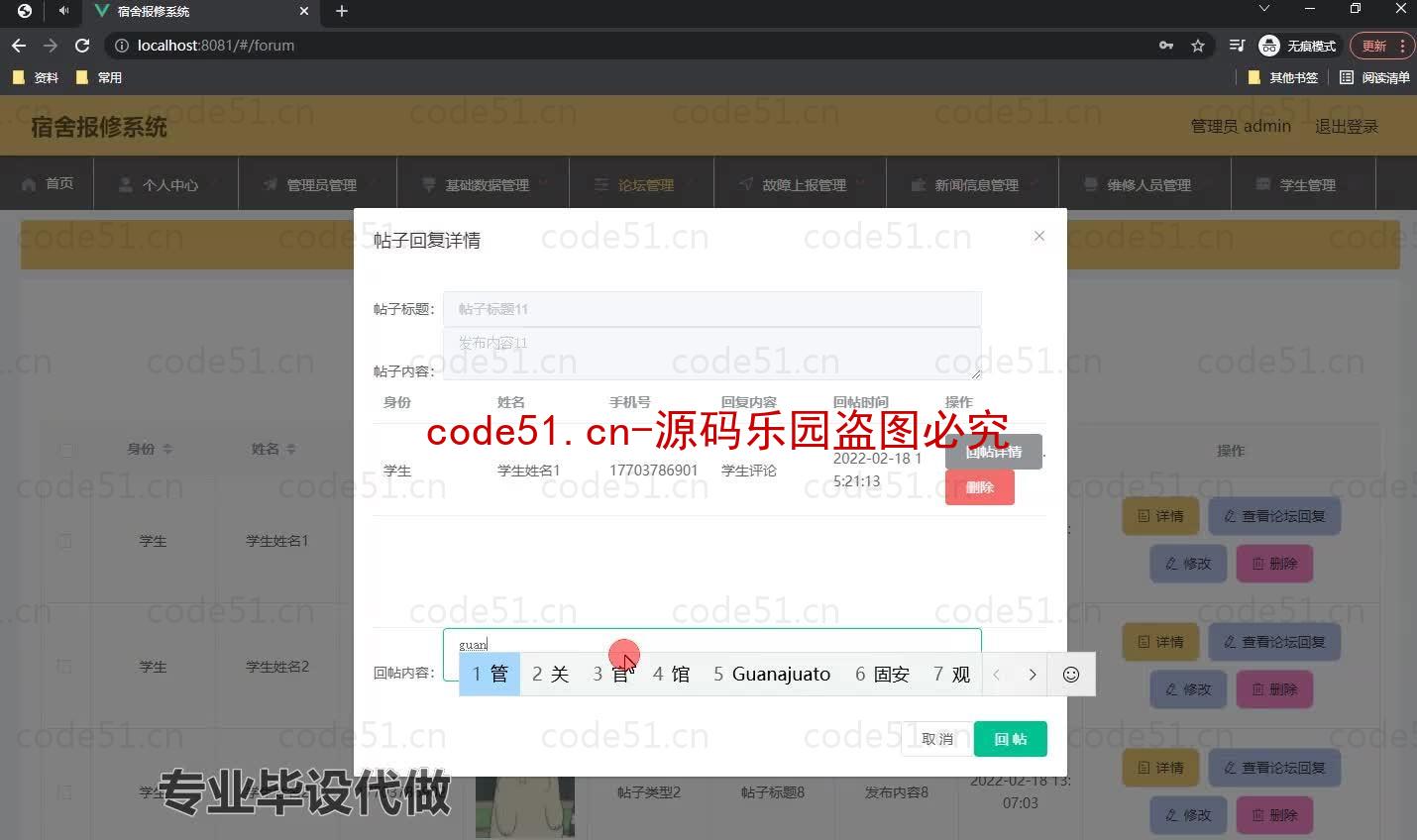 基于微信小程序+SSM+MySQL的宿舍报修系统小程序(附论文)