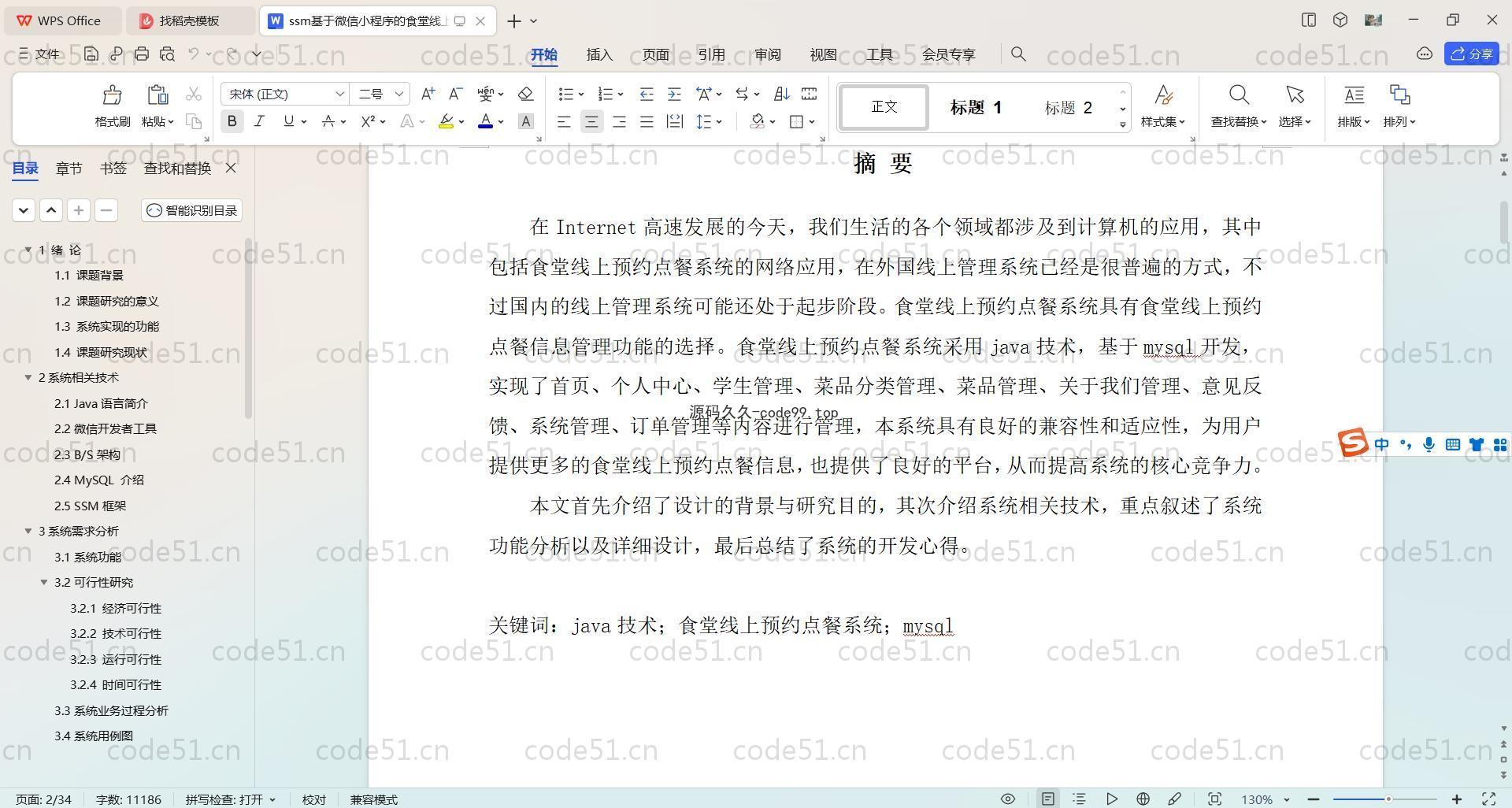 基于SpringBoot+Uniapp+微信小程序的食堂线上订餐小程序(附论文)