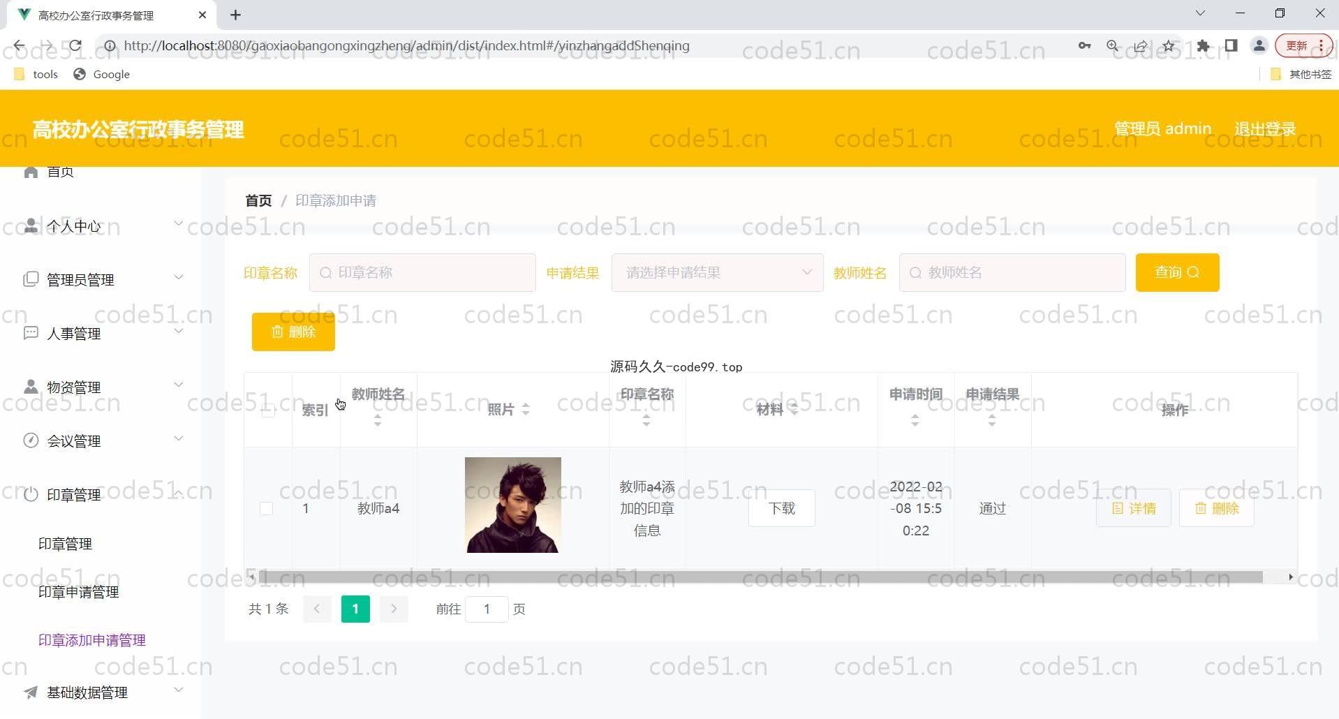 基于SpringBoot+MySQL+Vue的高校办公室行政事务管理系统(附论文)