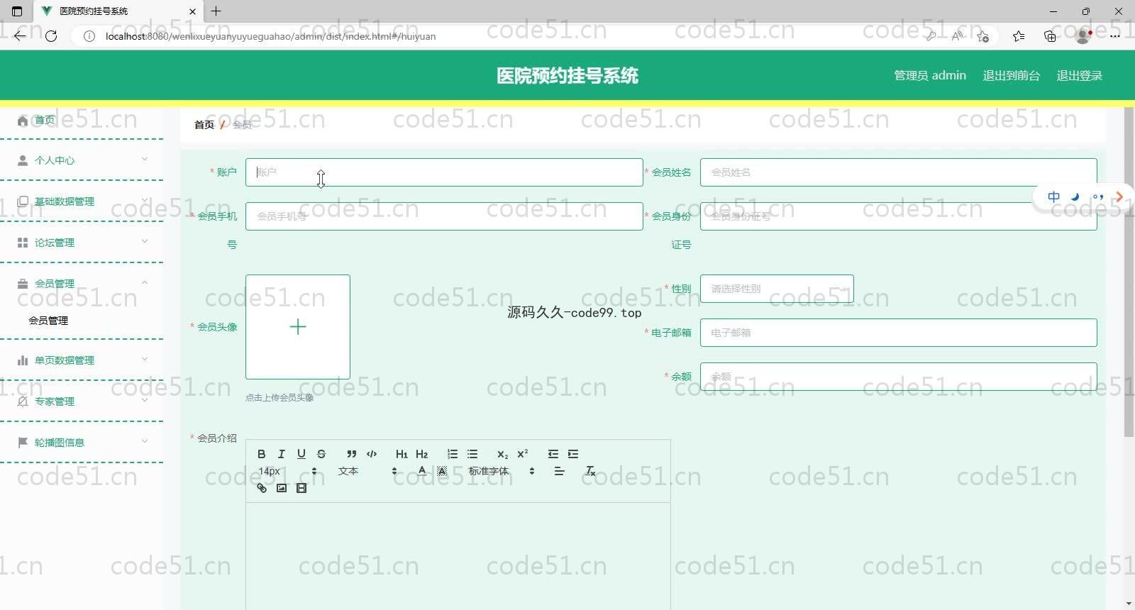 基于SpringBoot+MySQL+Vue的医院预约挂号系统(附论文)