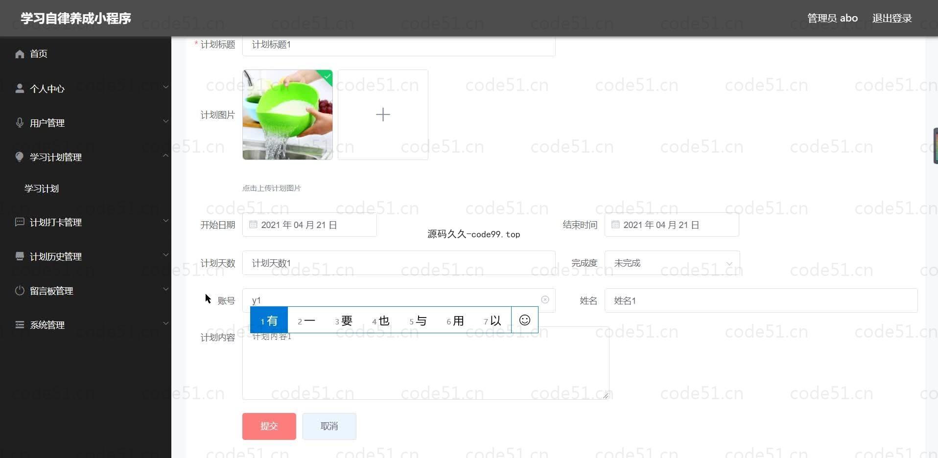 基于微信小程序+SSM+MySQL的学习自律养成小程序(附论文)