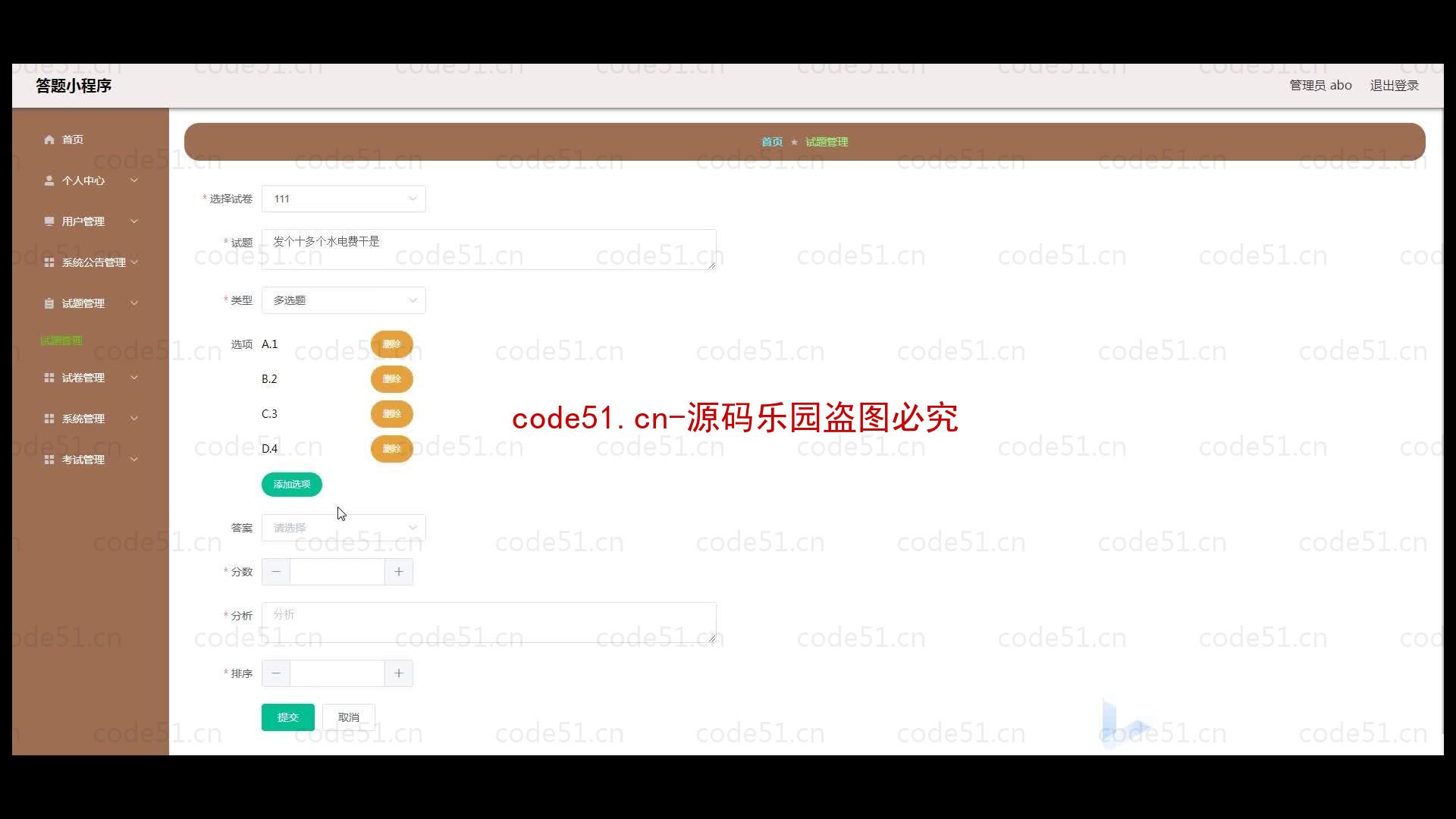 基于微信小程序+SSM+MySQL的答题小程序(附论文)