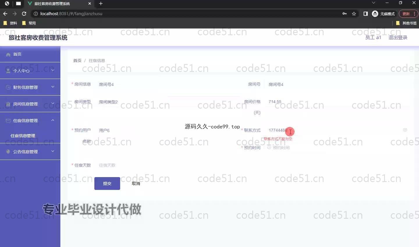 基于SpringBoot+MySQL+Vue.js的旅社客房收费管理系统(附论文)