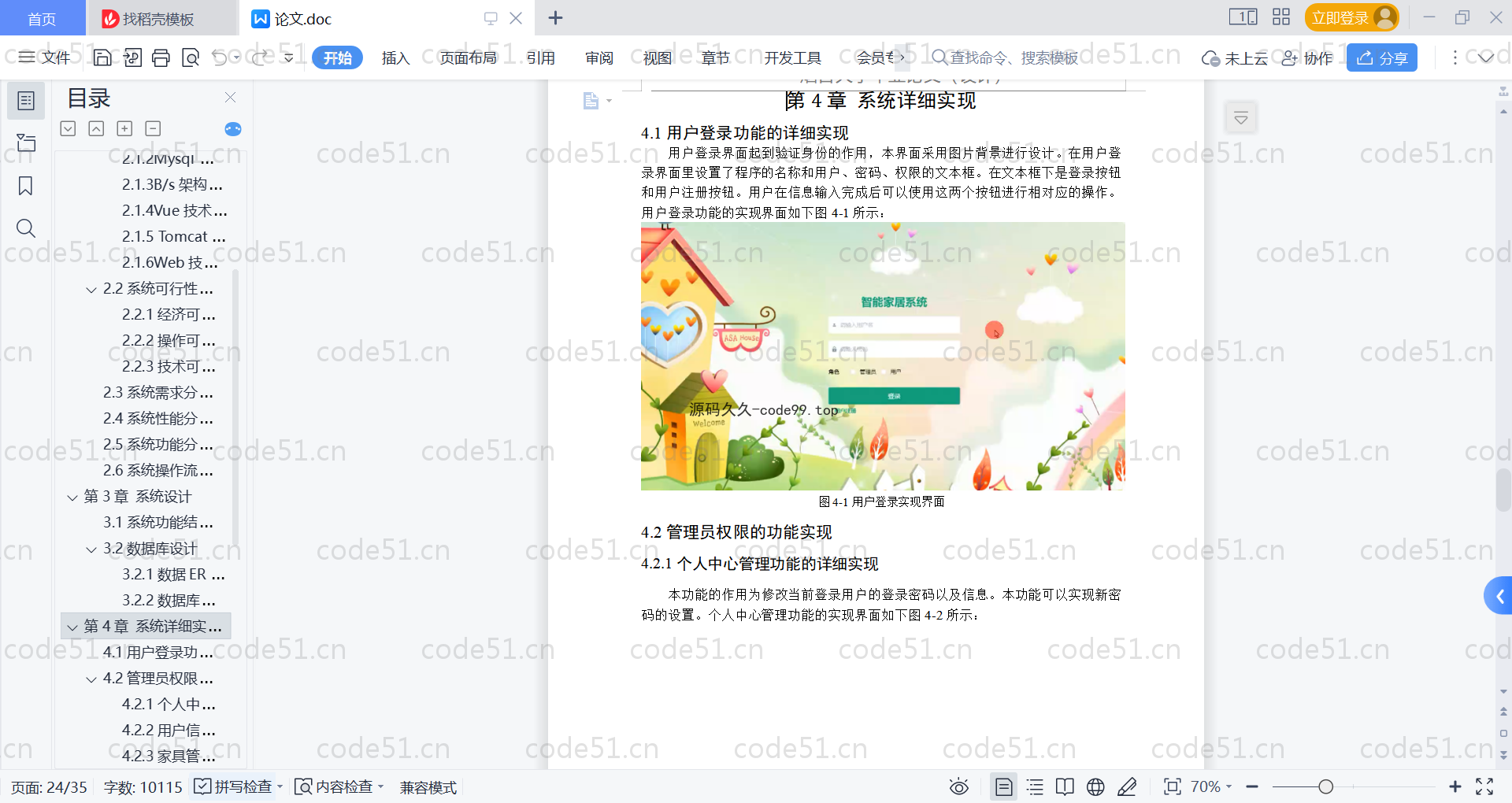 基于SpringBoot+MySQL+Vue的智能家居系统(附论文)