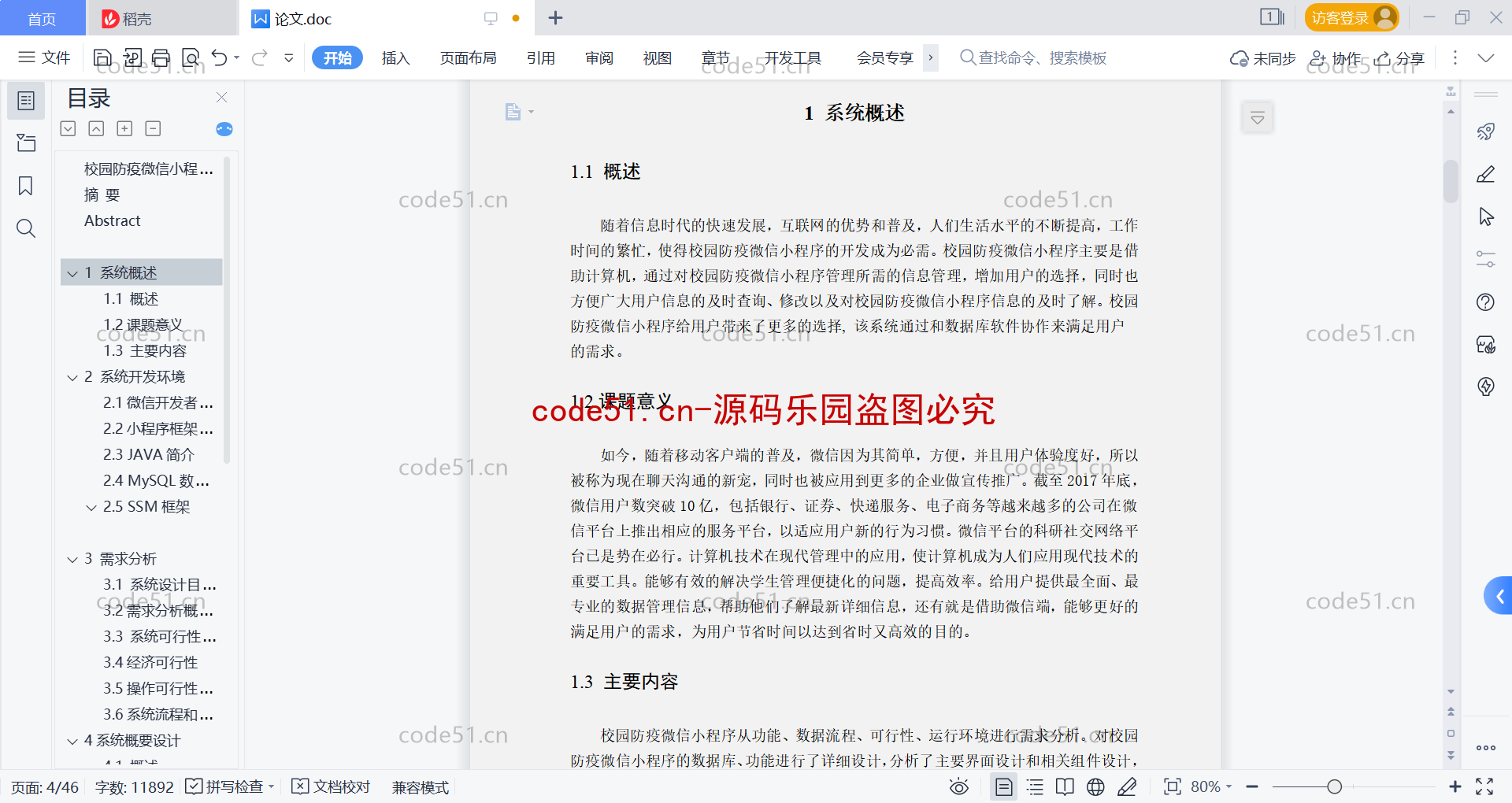 基于微信小程序+SSM+MySQL的校园防疫系统(附论文)