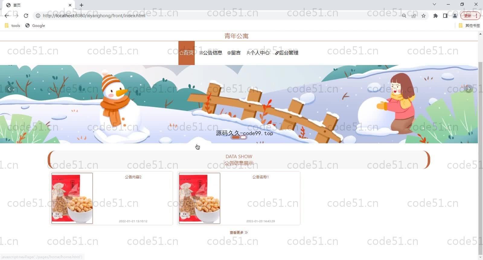 基于SpringBoot+MySQL+Vue的青年公寓管理系统(附论文)