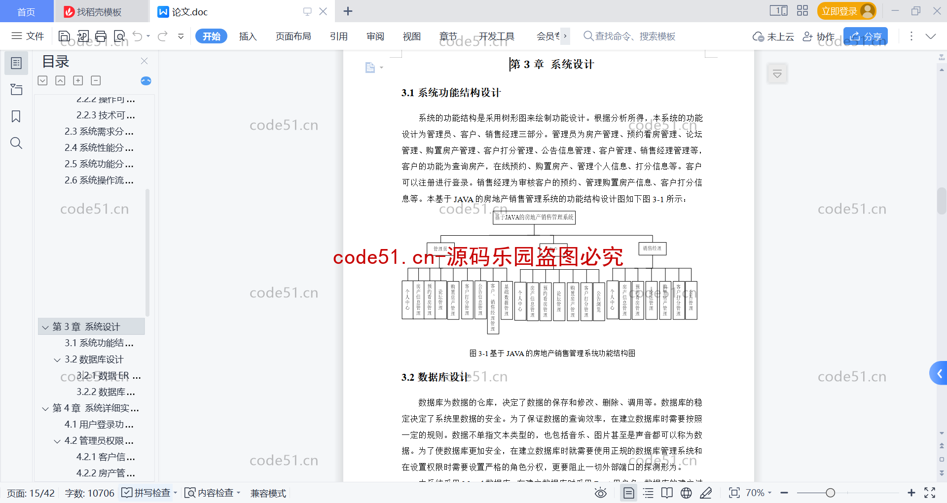 基于SpringBoot+MySQL+Vue前后端分离的房地产销售管理系统(附论文)