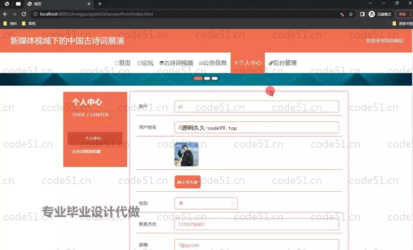 基于SpringBoot+MySQL+Vue.js的古诗词展演系统(附论文)