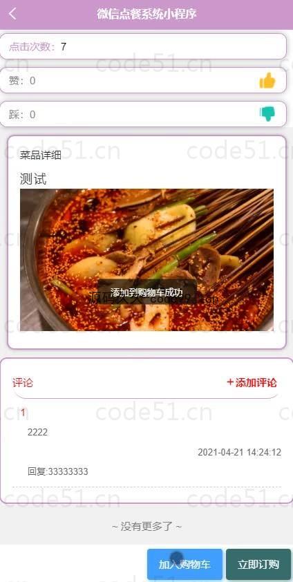 基于微信小程序+SSM+MySQL的微信点餐系统小程序(附论文)