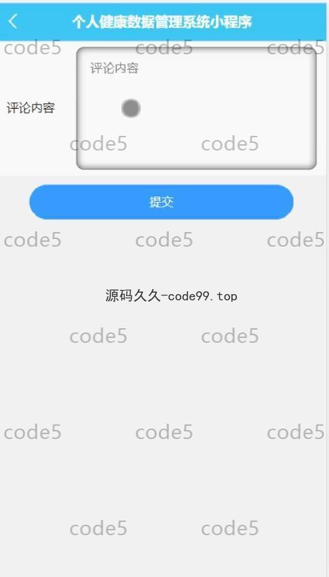 基于微信小程序+SSM+MySQL的个人健康数据管理系统小程序(附论文)