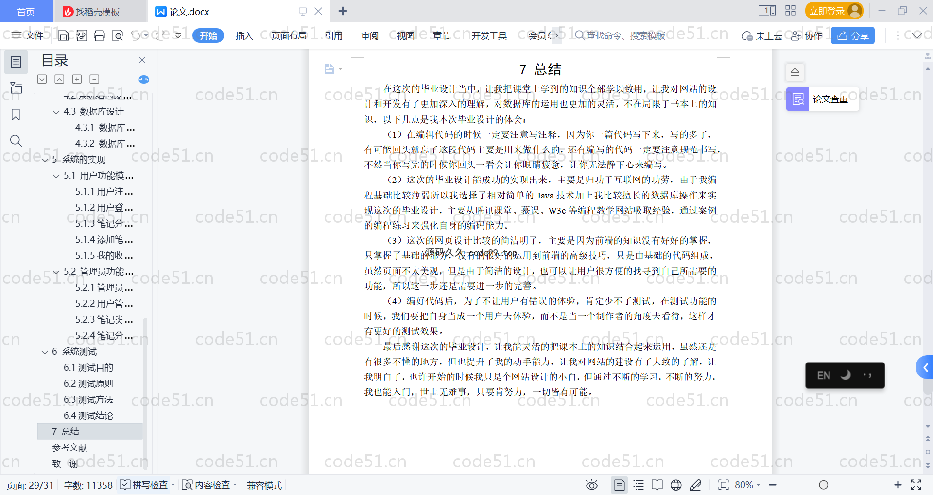 基于SpringBoot+MySQL+Vue的IT技术交流和分享平台(附论文)