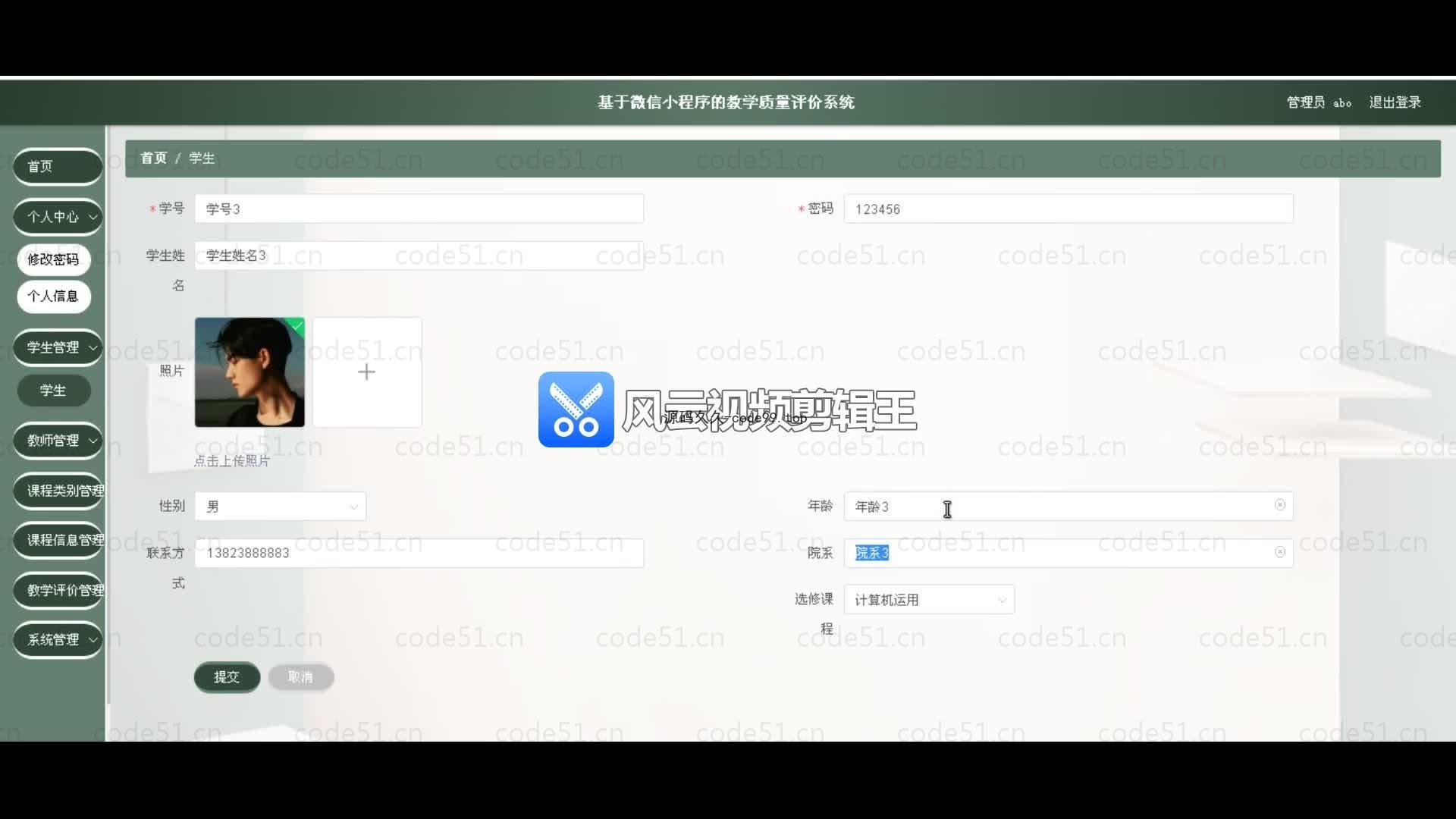 基于微信小程序+SSM+MySQL的教学质量评价小程序(附论文)