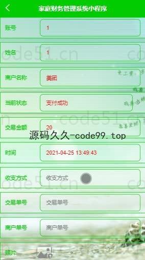 基于微信小程序+SSM+MySQL的家庭财务小程序(附论文)