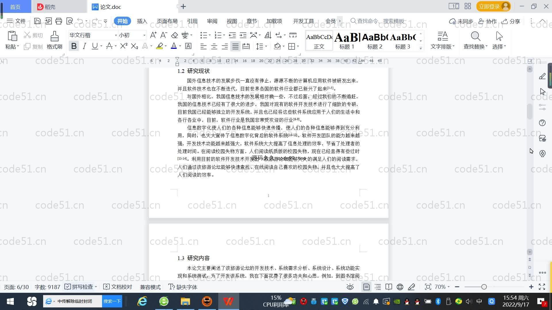 基于SpringBoot+MySQL+Vue.js的旅游论坛设计(附论文)