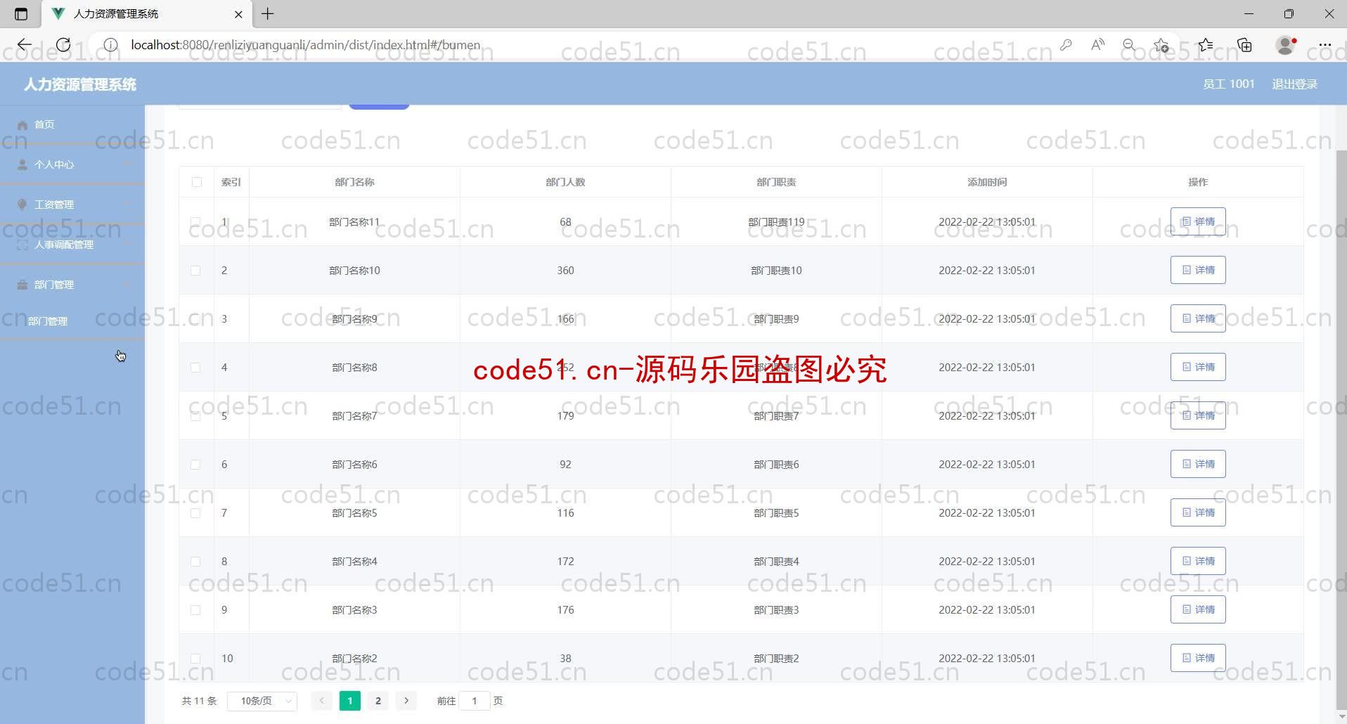 基于SpringBoot+MySQL+Vue的人力资源管理系统(附论文)