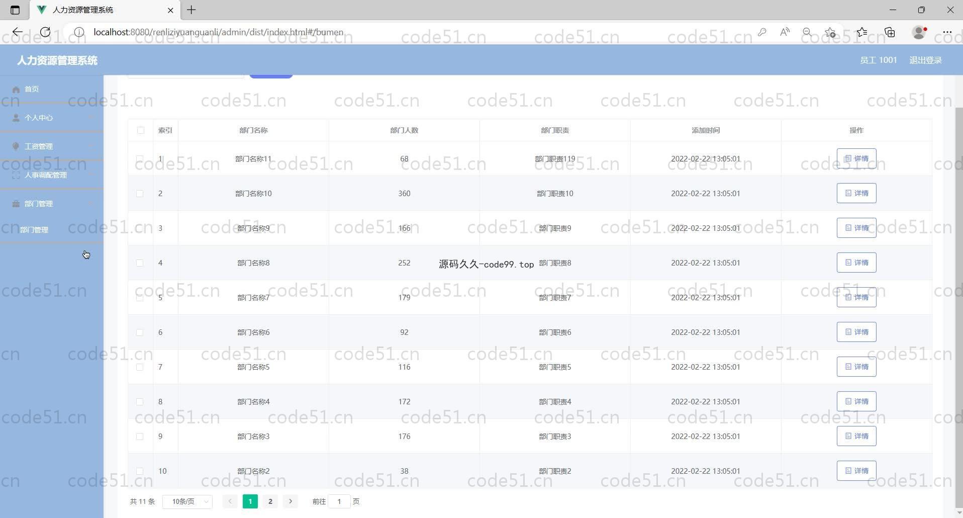 基于SpringBoot+MySQL+Vue的人力资源管理系统(附论文)