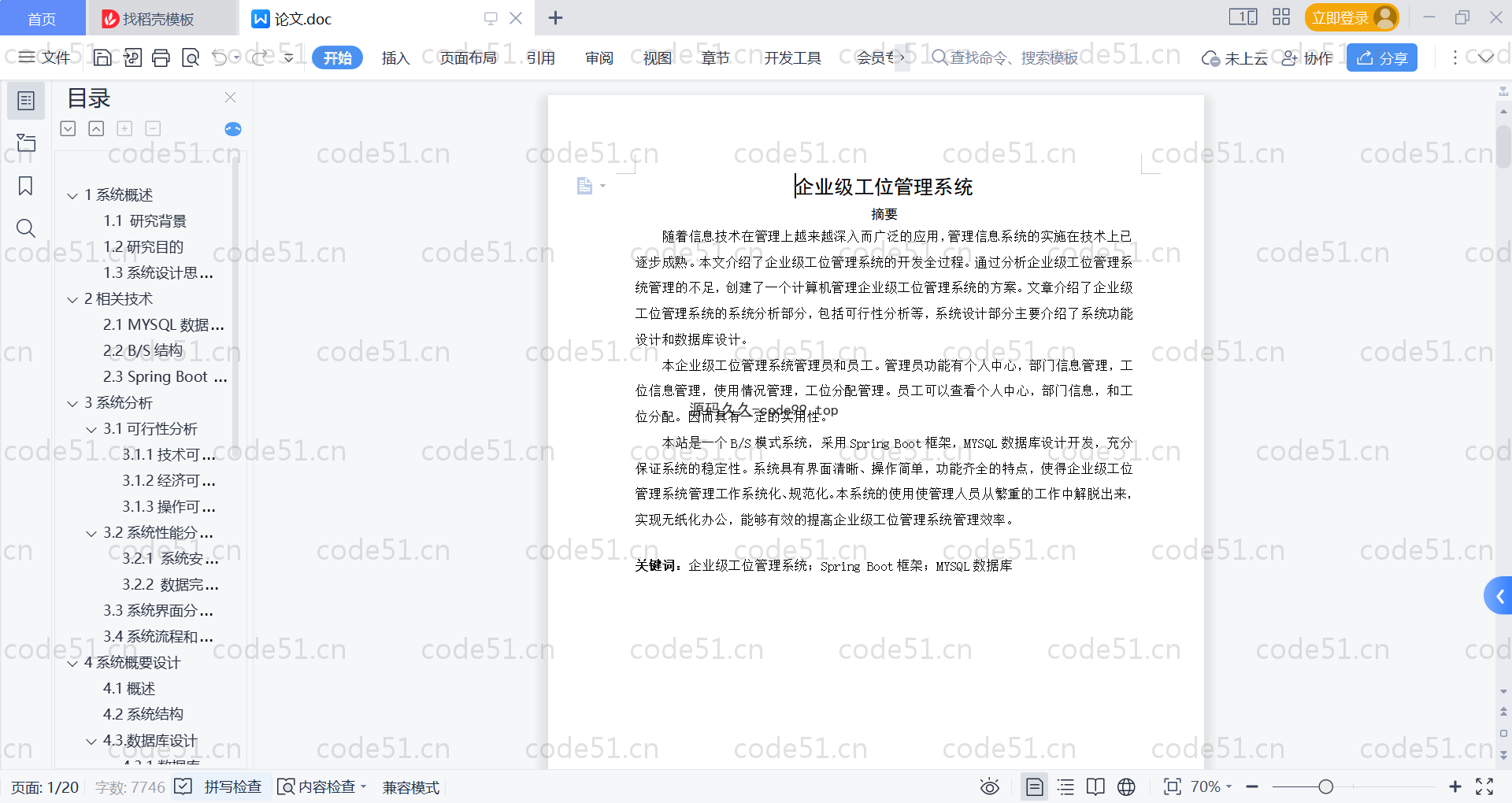 基于SpringBoot+MySQL+Vue的企业级工位管理系统(附论文)