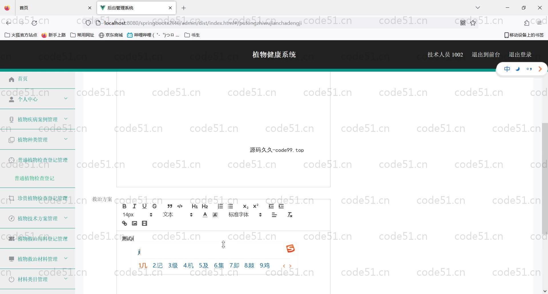 基于SpringBoot+MySQL+Vue的植物健康系统(附论文)