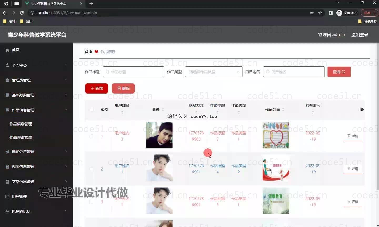 基于微信小程序+SpringBoot+MySQL的青少年科普教学小程序(附论文)