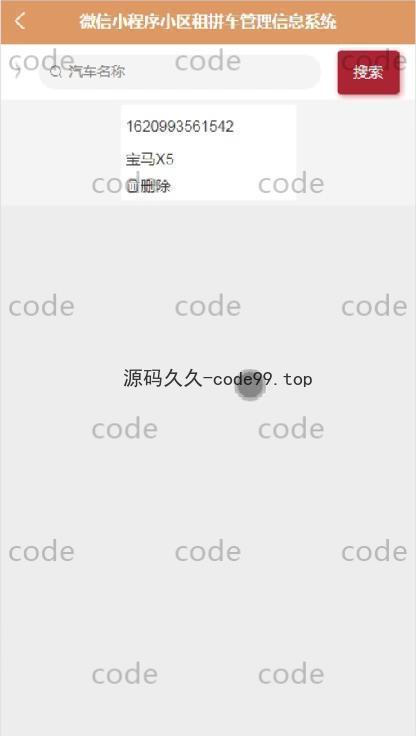 基于微信小程序+SSM+MySQL的小区租拼车小程序(附论文)