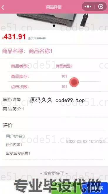 基于微信小程序+SSM+MySQL的购物商城小程序(附论文)