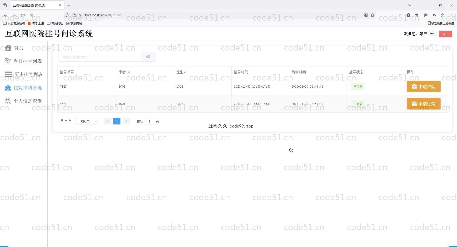 基于Vue+SpringBoot+MySQL+ElementUI的互联网医院挂号问诊系统(附论文)