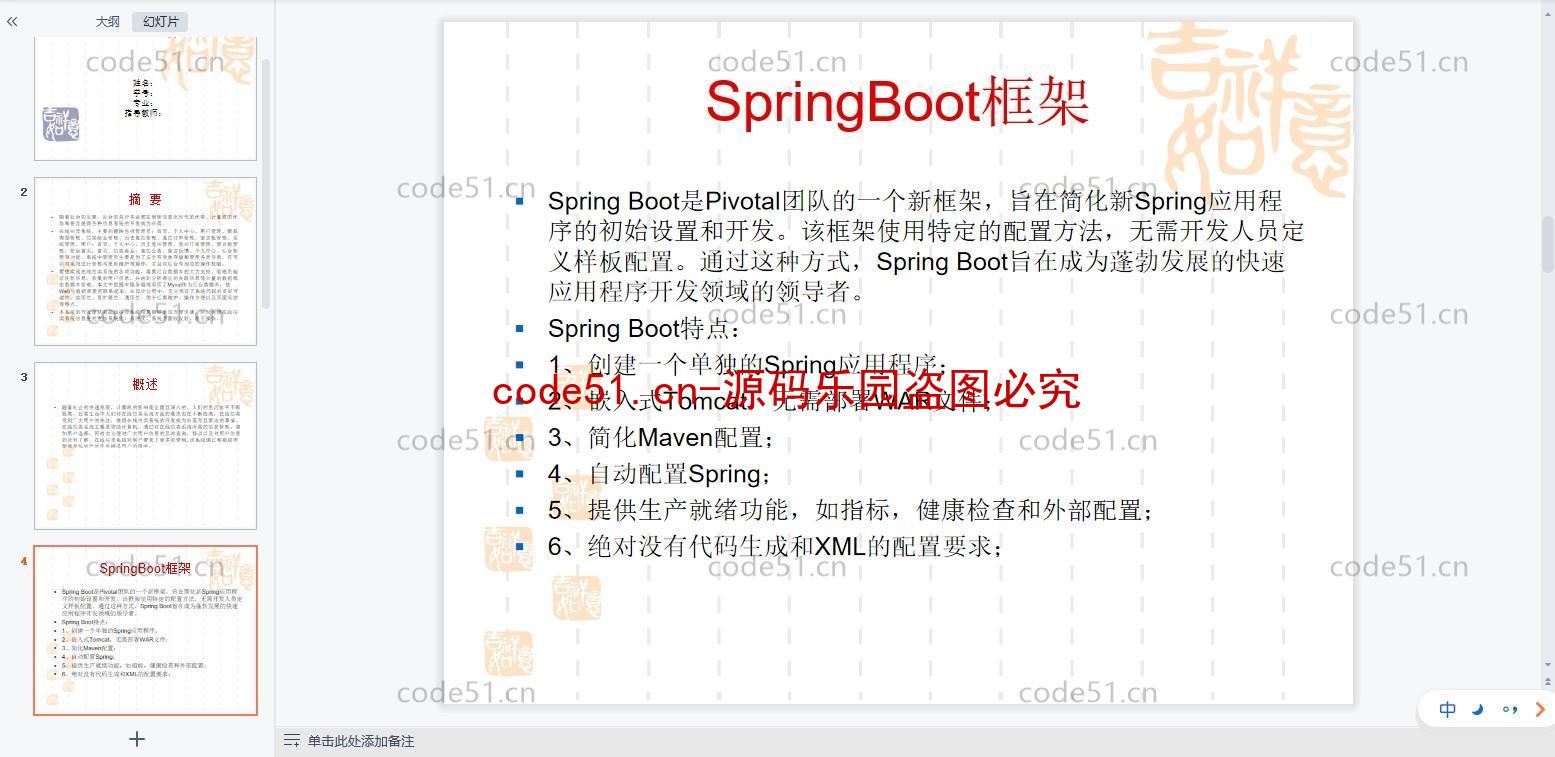 基于SpringBoot+SSM+Vue前后端的在线拍卖系统(附论文)