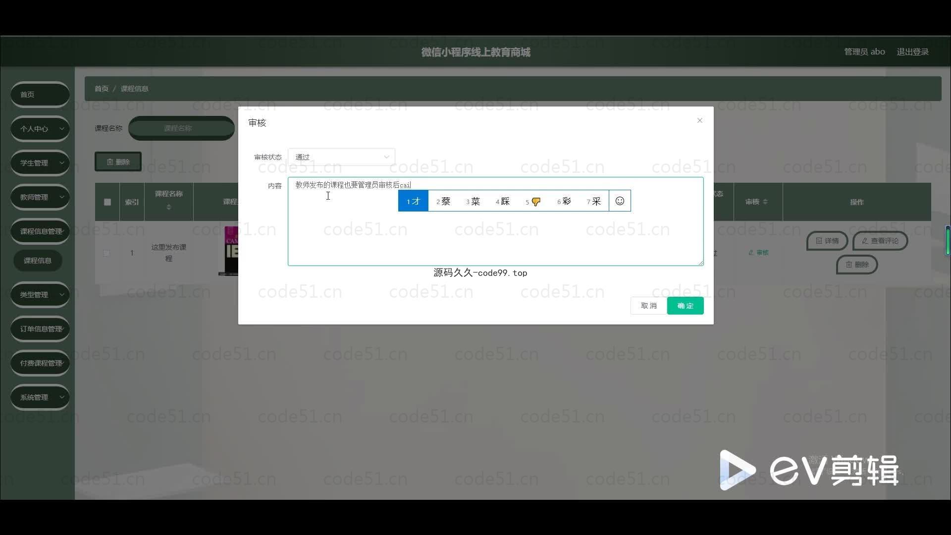 基于微信小程序+SSM+MySQL的线上教育商城小程序(附论文)