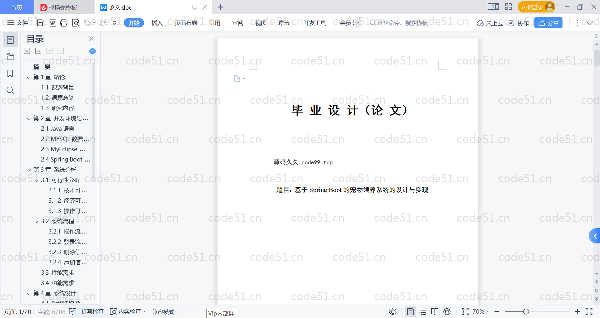 基于SpringBoot+MySQL+Vue的宠物领养系统(附论文)