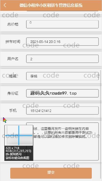 基于微信小程序+SSM+MySQL的小区租拼车小程序(附论文)